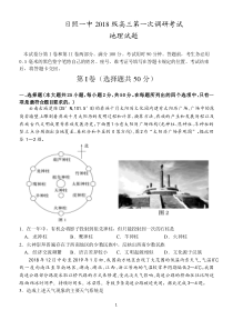 山东省日照一中2021届高三10月份第一次调研考试地理试卷 PDF版含答案