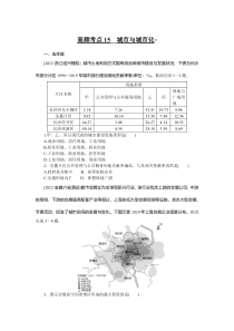 高频考点15__城市与城市化