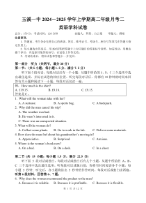 云南省玉溪市一中2024-2025学年高二上学期第二次月考英语试题