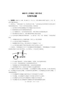 湖南省长沙市宁乡市2022-2023学年高二下学期期末考试生物试题