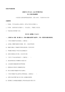 云南省红河州弥勒市中小学2019-2020学年高二下学期期末考试生物试题含答案