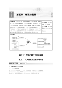 2024届高考一轮复习地理学案（新教材人教版）第二部分 人文地理　第五章　课时57　环境问题与可持续发展 Word版