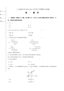 黑龙江省齐齐哈尔三立高级中学有限公司2020-2021学年高一下学期期中考试数学试题含答案