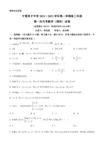 宁夏银川市育才中学2023届高三上学期第一次月考数学（理）试题  