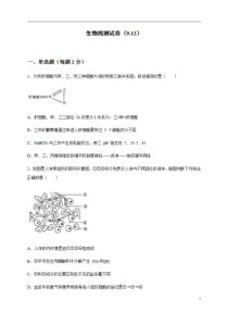 辽宁省实验中学东戴河分校2020-2021学年高二上学期第三周周测生物试题缺答案