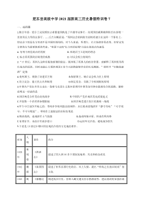 安徽省肥东县高级中学2021届新高三历史暑假特训卷7