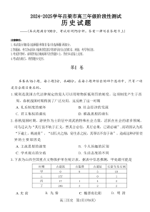 山西省吕梁市2024-2025学年高三上学期11月期中考试 历史 Word版含解析