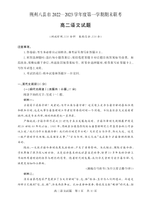 湖北省荆州市八县市2022-2023学年高二上学期期末联考语文试卷 PDF版含答案