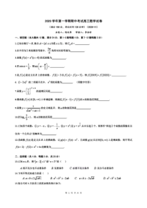 上海市交通大学附属中学浦东实验高中2021届高三上学期期中考试数学试卷