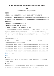 湖北省恩施州高中教育联盟2022-2023学年高一下学期期中地理试题  含解析