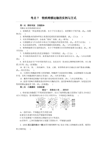 2024年高考特训卷 生物【统考版】01 Word版含答案