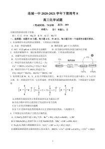 连城一中2021届高三（下）第八次周考--化学