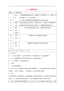 2021-2022学年高中数学人教版必修3教案：3.1.2概率的意义 1 含解析【高考】