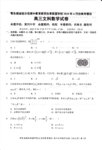 湖北省鄂东南教改联盟学校2020届高三下学期高考模拟文科数学试题（文）