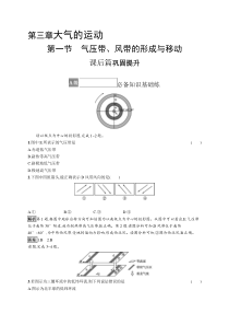 第三章　第一节　气压带、风带的形成与移动