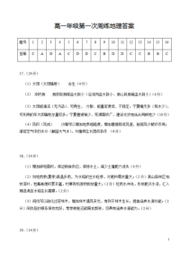 湖北省沙市中学2020-2021学年高一下学期第一次周练地理试题答案