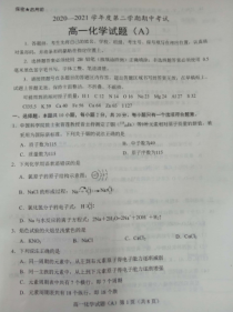 山东省枣庄市2020-2021学年高一下学期期中考试化学试题（A卷） 图片版含答案