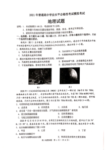 江苏省连云港市2021年普通高中学业水平合格性考试模拟考试地理试题（PDF版）