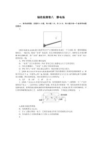 验收检测卷八