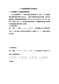 2023届数学一轮复习函数与导数：6.三角函数图象综合【高考】