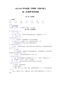 安徽省庐巢七校联考2022-2023学年高二下学期3月期中 生物答案 word版