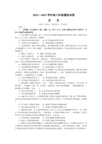 江苏省南通市2022-2023学年高三上学期期末考试 历史 含答案