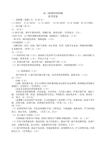 江苏省连云港市智贤中学2019-2020学年高二5月月考地理试卷（参考答案）