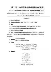 2020-2021学年地理中图版必修1：第3章第2节　地理环境的整体性和地域分异【高考】