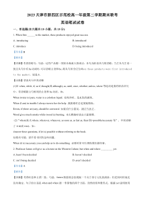 天津市新四区示范校2022-2023学年高一下学期7月期末联考英语试题  含解析