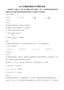 《湖南中考真题数学》湖南省娄底市2021年中考数学真题（解析版）