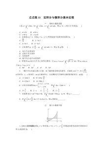 点点练11  定积分与微积分基本定理