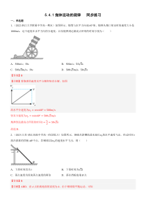 2022-2023学年高中物理 人教版2019必修第二册 同步试题 5-4-1抛体运动的规律 Word版含解析