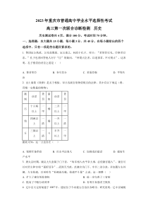 重庆市2023届高三一模历史试题（康德卷）  