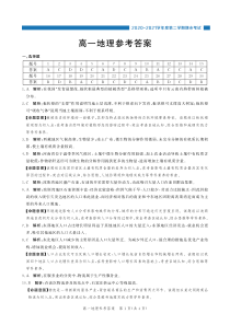 河北省张家口市2020-2021学年高一下学期期末考试地理试题答案