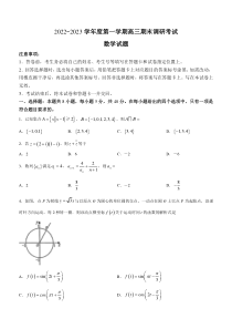 河北省保定市2022-2023学年高三上学期期末调研考试数学试题 含解析