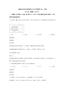 安徽省示范中学培优联盟2019-2020学年高一上学期冬季联赛数学试题【精准解析】