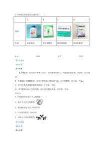 北京市密云2020届高三第二次模拟考试化学试题【精准解析】