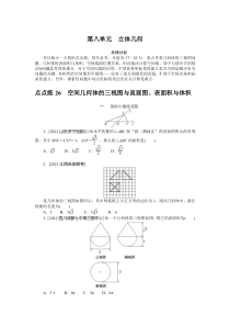 点点练26  空间几何体的三视图与直观图、表面积与体积