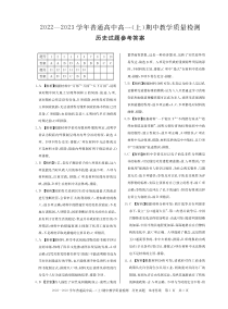 河南省信阳市2022-2023学年高一上学期1月期末历史试题答案