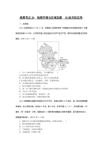 高频考点20__地理环境与区域发展__3S技术的应用