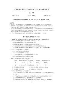 广东实验中学2021-2022学年高一上学期期末考试 生物