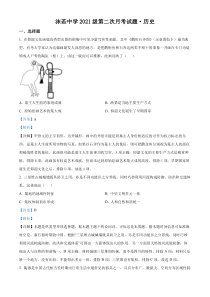 四川省乐山沫若中学2022-2023学年高二下学期第二次月考历史试题 含解析