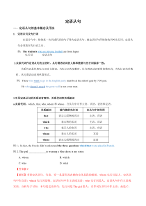 专题03 定语从句（含强调句型）（精讲）-轻松破解2022年体育单招英语语法 Word版含解析