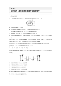 2024届高考一轮复习生物试题（苏教版）第二单元 课时练4 遗传信息主要储存在细胞核中 Word版