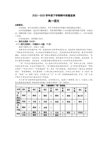 山东省潍坊市五县市2022-2023学年高一下学期期中考试语文试题 word版含答案