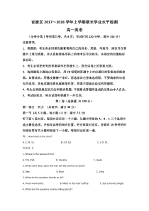 【精准解析】云南省昆明市官渡区2017-2018学年高一上学期期末考试学业水平检测英语试题