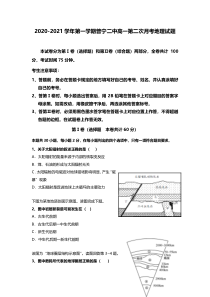 广东省普宁市第二中学2020-2021学年高一上学期第二次月考地理试题 含答案