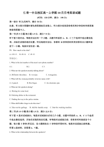 四川省仁寿第一中学校（北校区）2023-2024学年高一上学期10月月考英语试题  