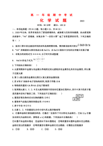 山西省朔州市应县第一中学校2019-2020学年高一下学期期中考试化学试题含答案