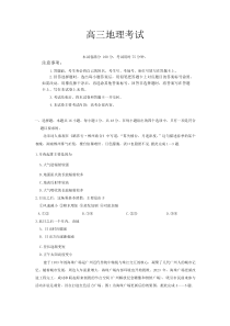 广西部分示范性高中2024-2025学年高三上学期摸底质量检测地理试题